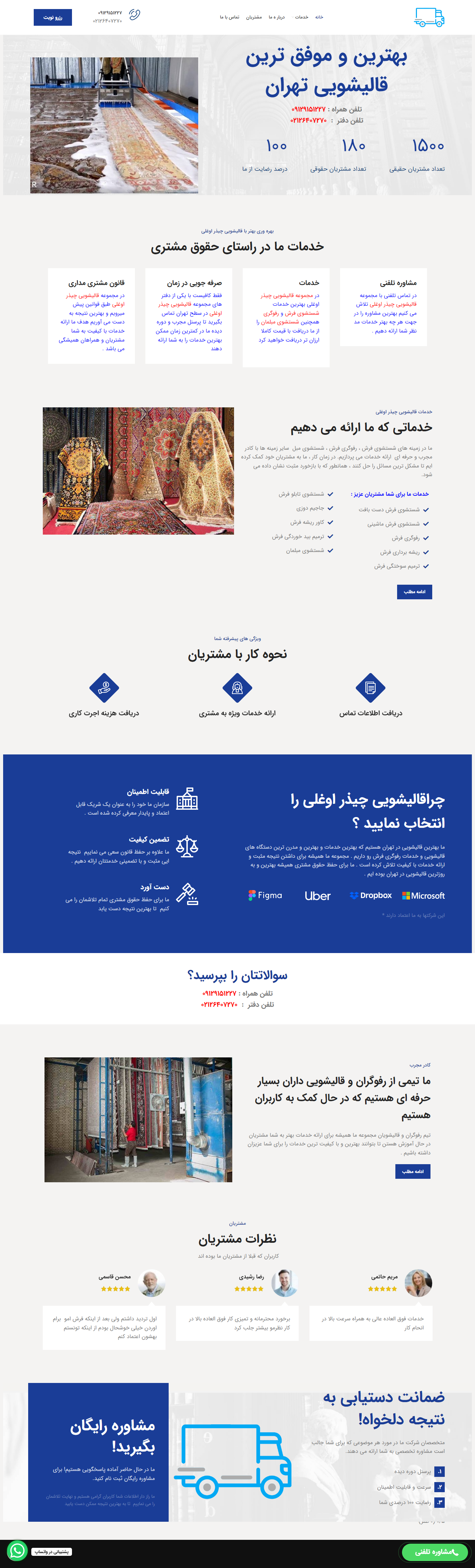 طراحی سایت قالیشویی چیذر