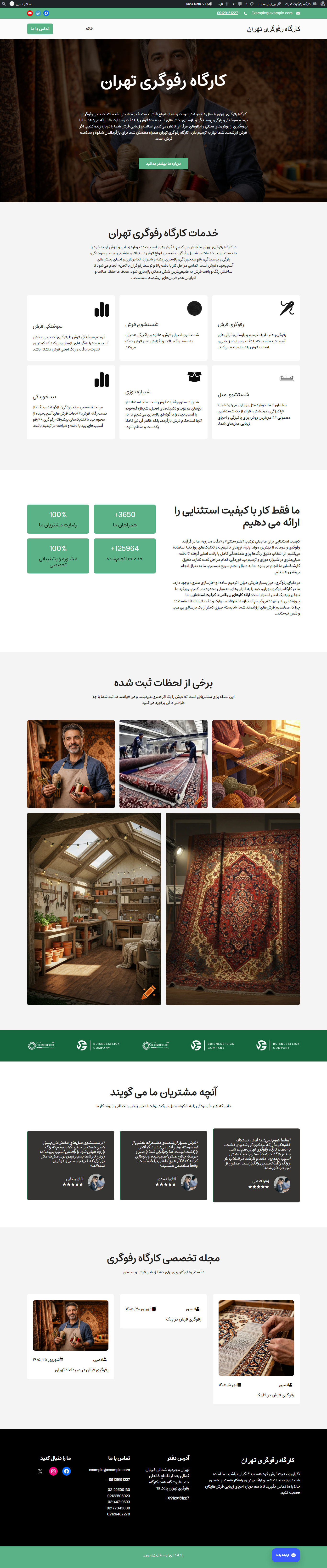 نمونه کار طراحی سایت و سئو کارگاه رفوگری