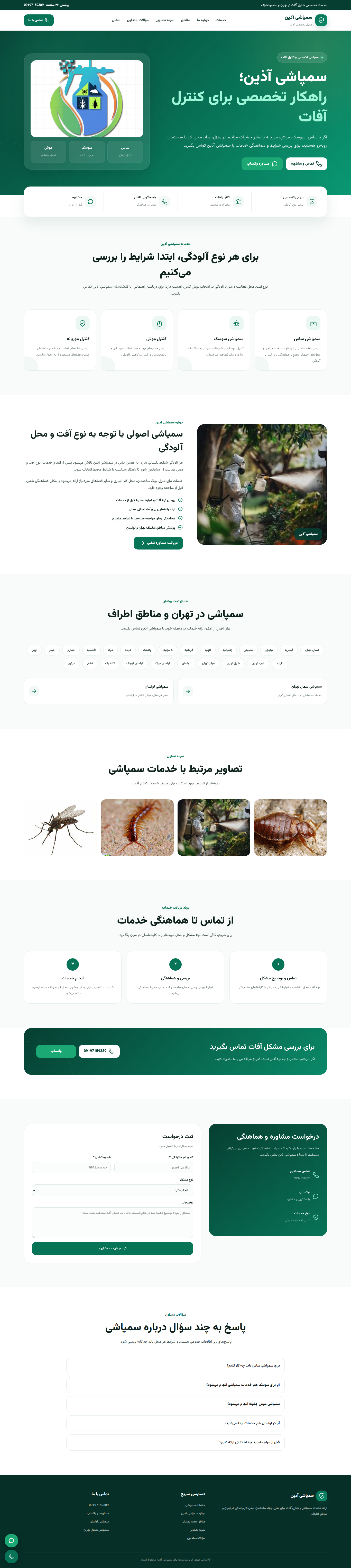 نمونه کار طراحی سایت سمپاشی