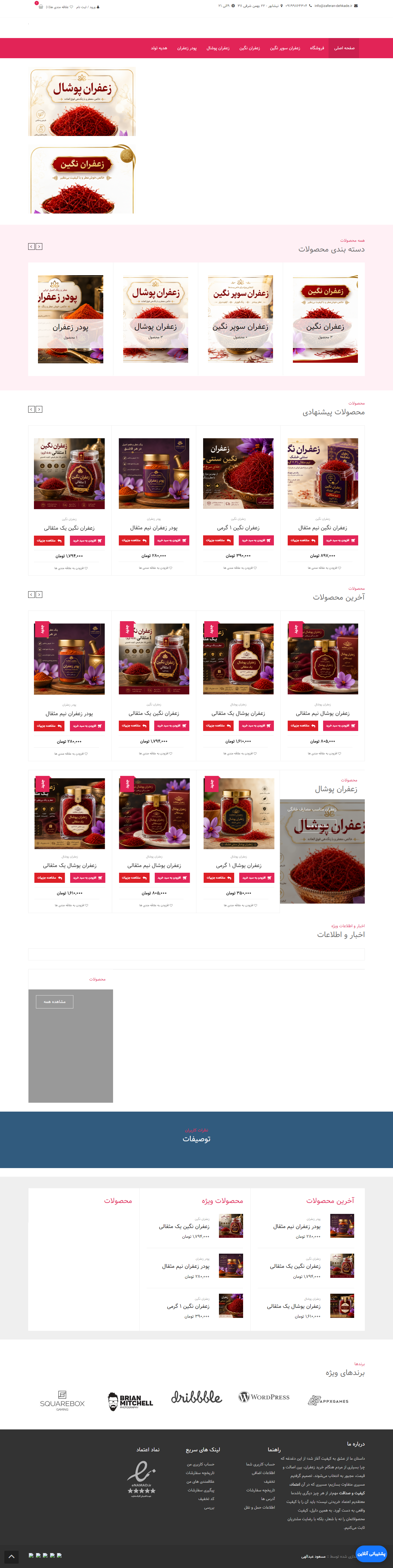 نمونه کار طراحی سایت فروشگاهی زعفران دهکده